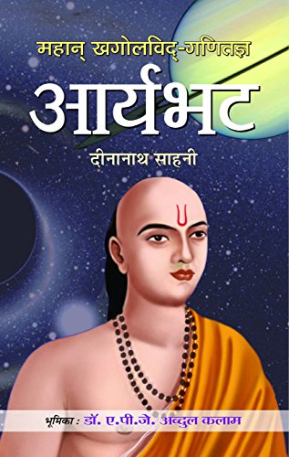 Mahan Khagolvid-Ganitagya Aryabhat: The Great Astronomer-Mathematician, Genius Of Ancient Indian Mathematics And Astronomy | Essential Read On Ancient Indian Science And Culture Book In Hindi-Dinanath Sahani