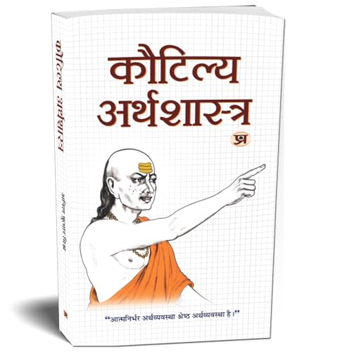 Kautilya Arthshastra-Anil Kumar Mishra