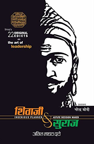Shivaji Va Suraj (Hindi) : Chhatrapati ShivajiS Leadership And Governance | Indian History | Maratha Empire | Political History & Theory | Administration-Anil Madhav Dave