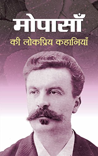 Maupassan Ki Lokpriya Kahaniyan-Guy De Maupassant