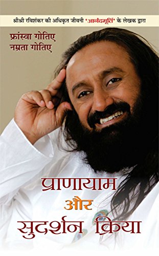 Pranayama Aur Sudarshan Kriya Yoga By Sri Sri Ravishankar | Science Of Pranayama Lessons And Techniques: Complete Lessons And Techniques & Key To Body Mind Management Hindi Edition-Namrata Gautier & Francois Gautier