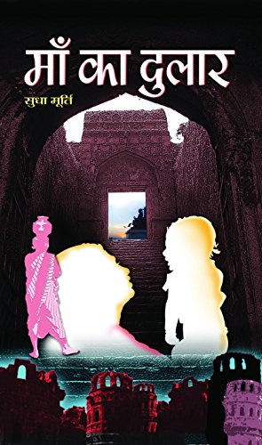 Maa Ka Dulaar By Sudha Murty-Sudha Murty