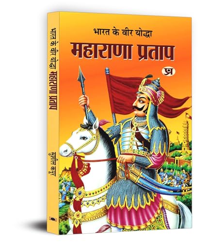 Bharat Ka Veer Yoddha Maharana Pratap (The Immortal Maharana Pratap MewarS Rebel King) Maharana Rajput Resistance Book In Hindi-Sushil Kapoor