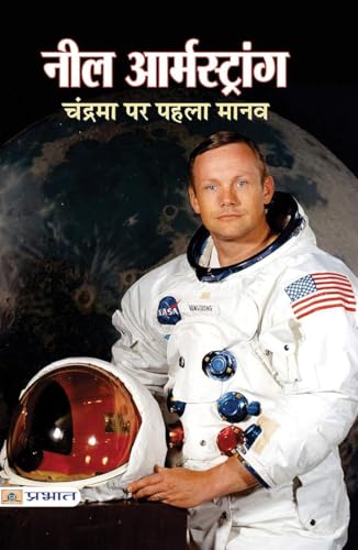 Neil Armstrong: First Man To Fly, Land And Walk On The Moon (Neil Alden Armstrong American Astronaut Biography In Hindi)-Rakesh Sharma