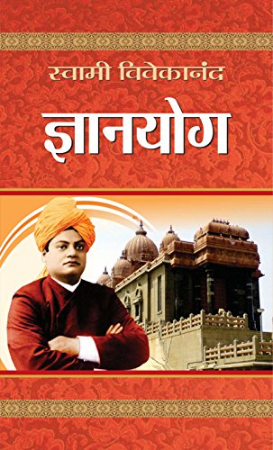 Gyan Yoga (Jnana Yoga) Living At The Source: Yoga Teachings Of Vivekananda In Hindi-Swami Vivekanand