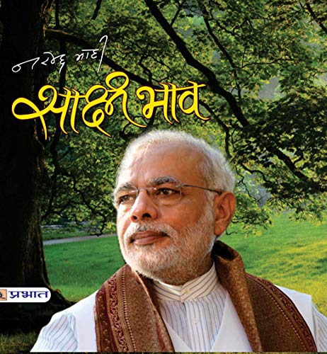 Sakshi Bhav-Narendra Modi