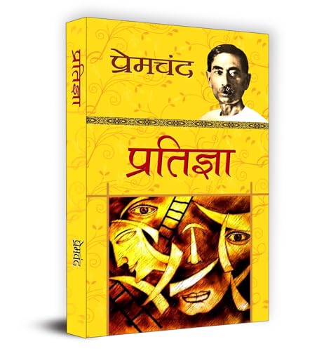 Pratigya ????????? : Munshi Premchand | Classic Indian Fiction Social Realism Cultural Heritage Literary Masterpiece Social Justice Hindi Literature Indian Novels Book In Hindi-Premchand