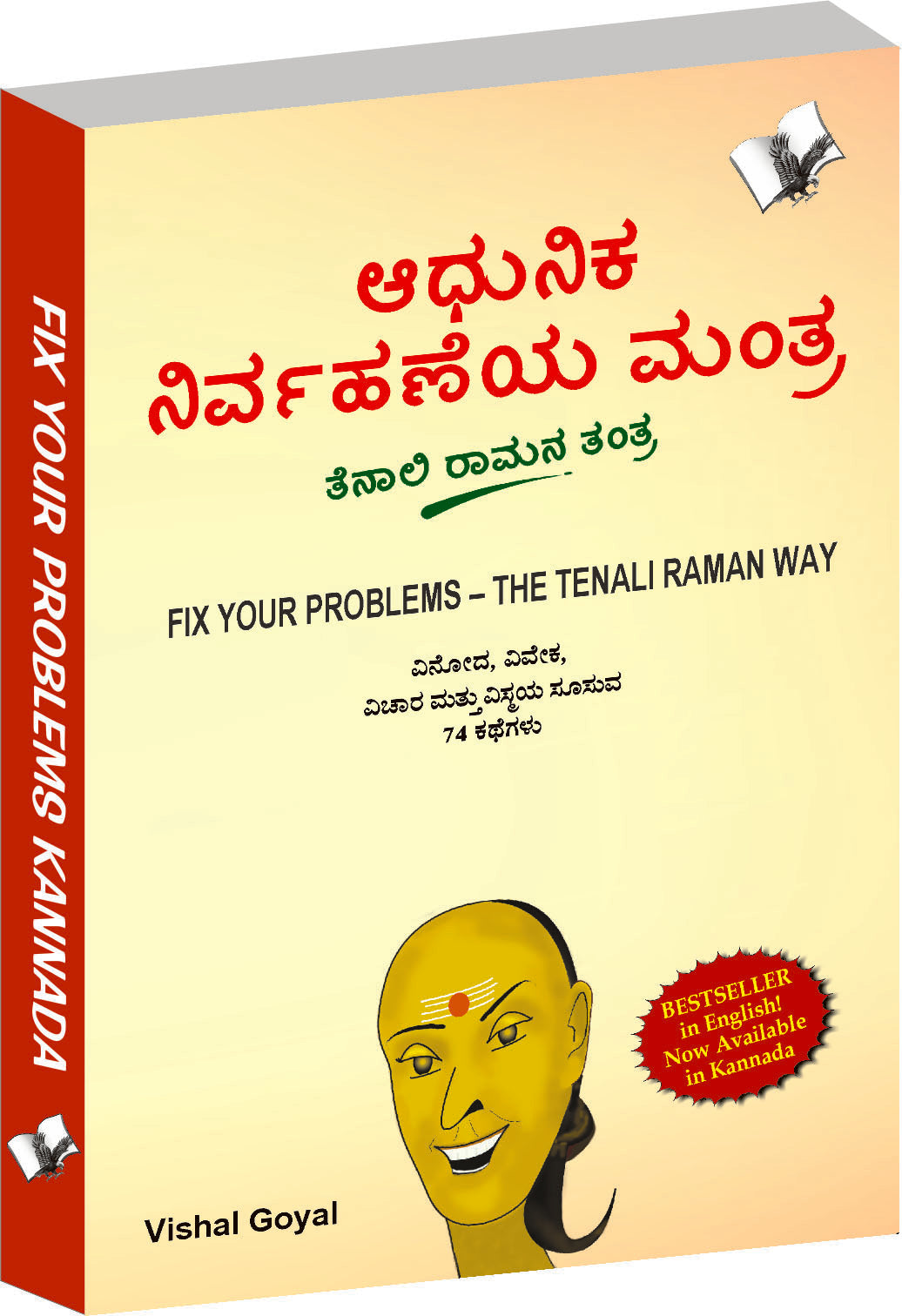 Fix Your Problem - The Tenali Raman Way (Kannada) by Vishal Goyal