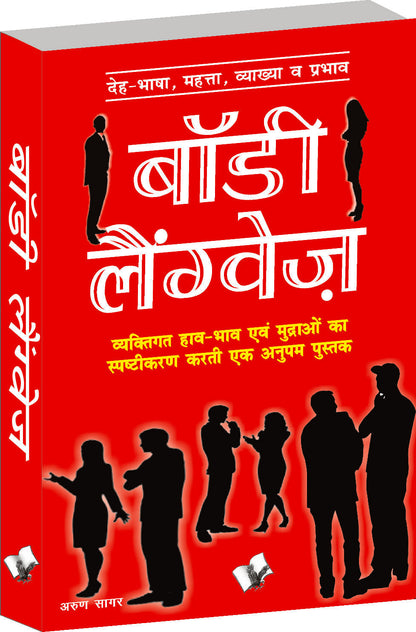 Body Language (Hindi) by Arun Sagar Anand