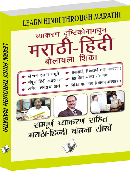 Learn Hindi Through Marathi(Marathi To Hindi Learning Course) by V&S Editorial Board