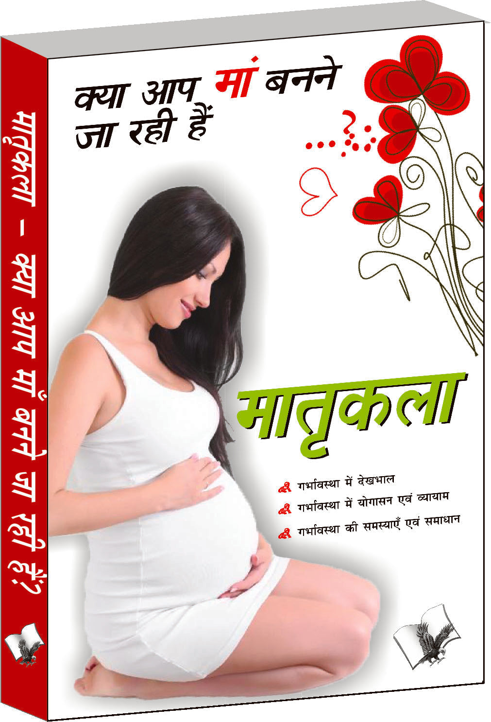 Matrikala  Kya Aap Ma Banane Ja Rahi Hai by V&S Editorial Board