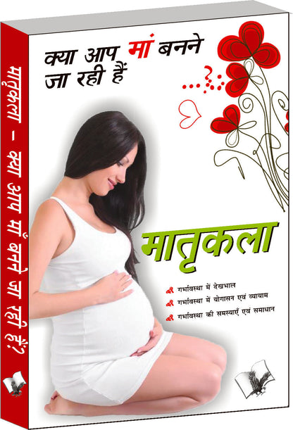 Matrikala  Kya Aap Ma Banane Ja Rahi Hai by V&S Editorial Board