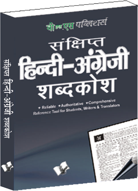 Concise Hindi - English Dictionary (Pocket Size) ( Hindi - Angrezi Shabdkosh) by V&S Editorial Board