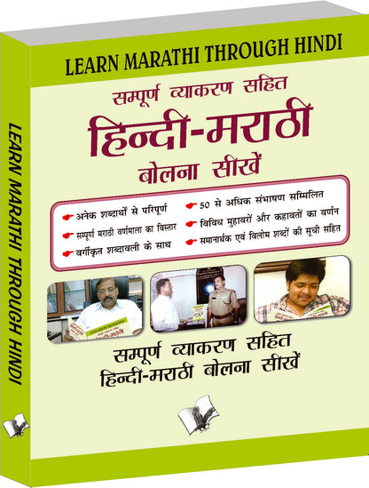 Learn Marathi Through Hindi(Hindi To Marathi Learning Course) by V&S Editorial Board