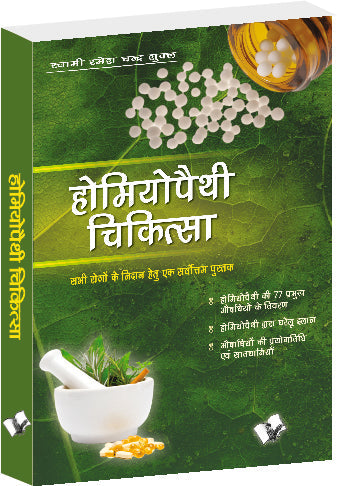 Homeopathy Chikitas by Swami Ramesh Chandra Shukla
