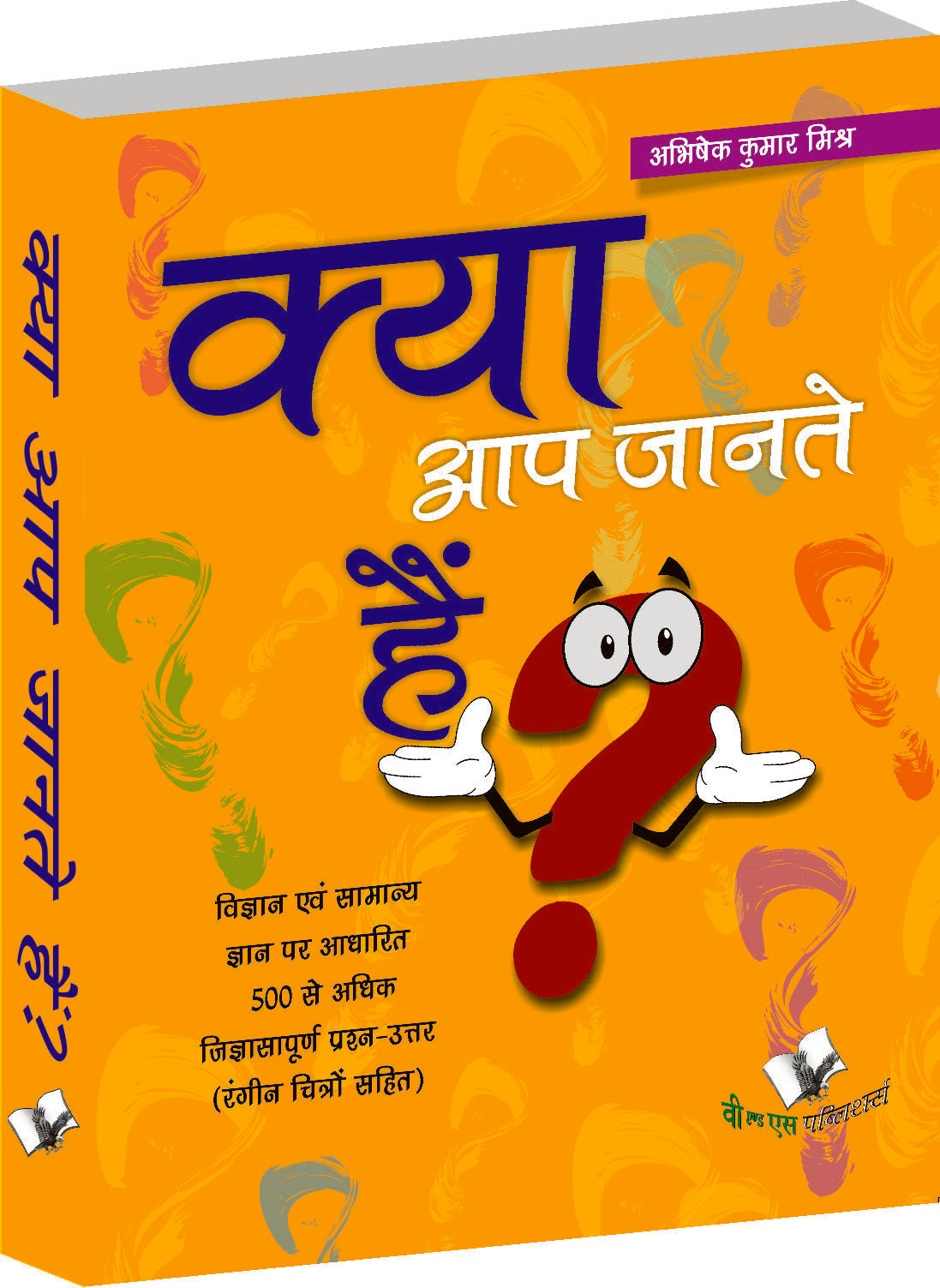 Kya Aap Jante Hain? by Abhishek Kumar Mishra