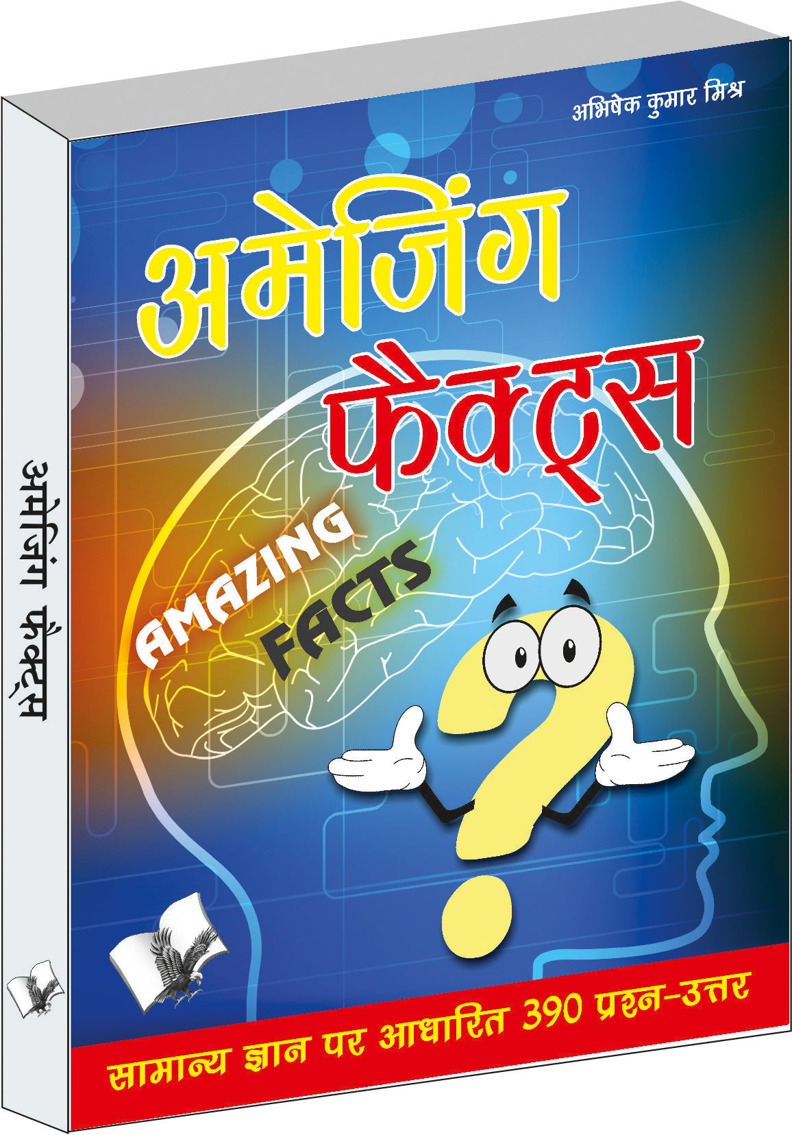 Amazing Facts by Abhishek Kumar Mishra