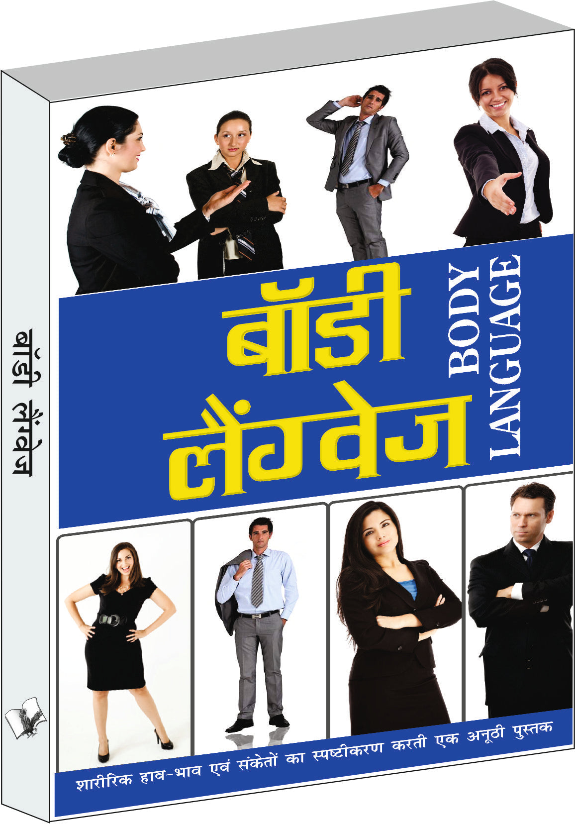 Body Language by Arun Sagar Anand