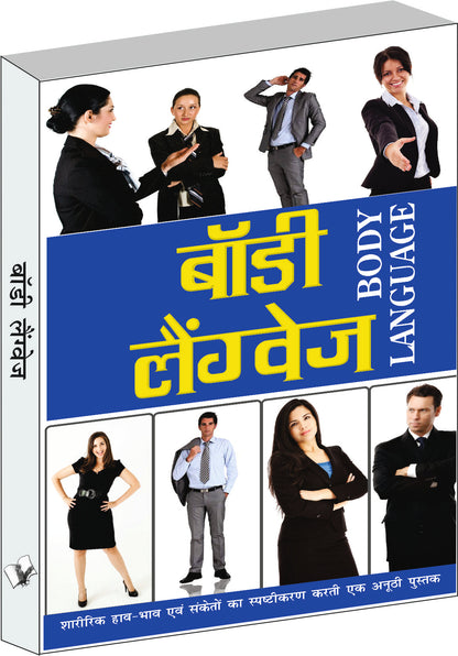 Body Language by Arun Sagar Anand