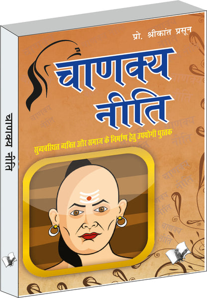 Chanakya Niti by Prof. Shrikant Prasoon