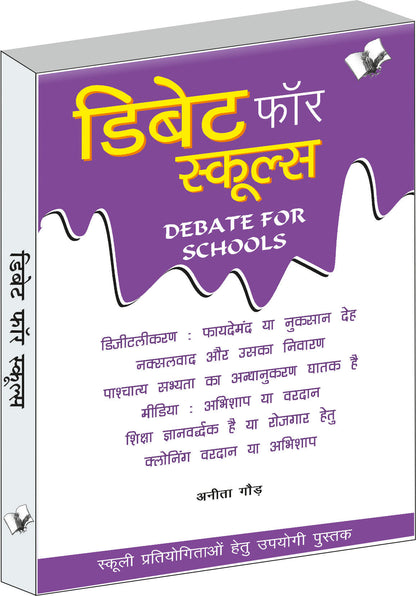 Debate For Schools by Anita Gaur