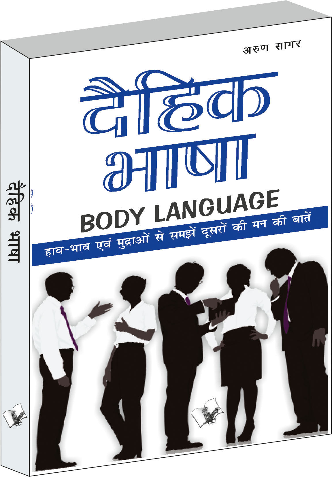 Daihik Bhasha by Arun Sagar Anand
