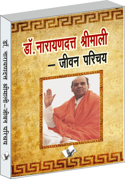 Dr. Narayandutt Shrimali by Yogi Gyananand
