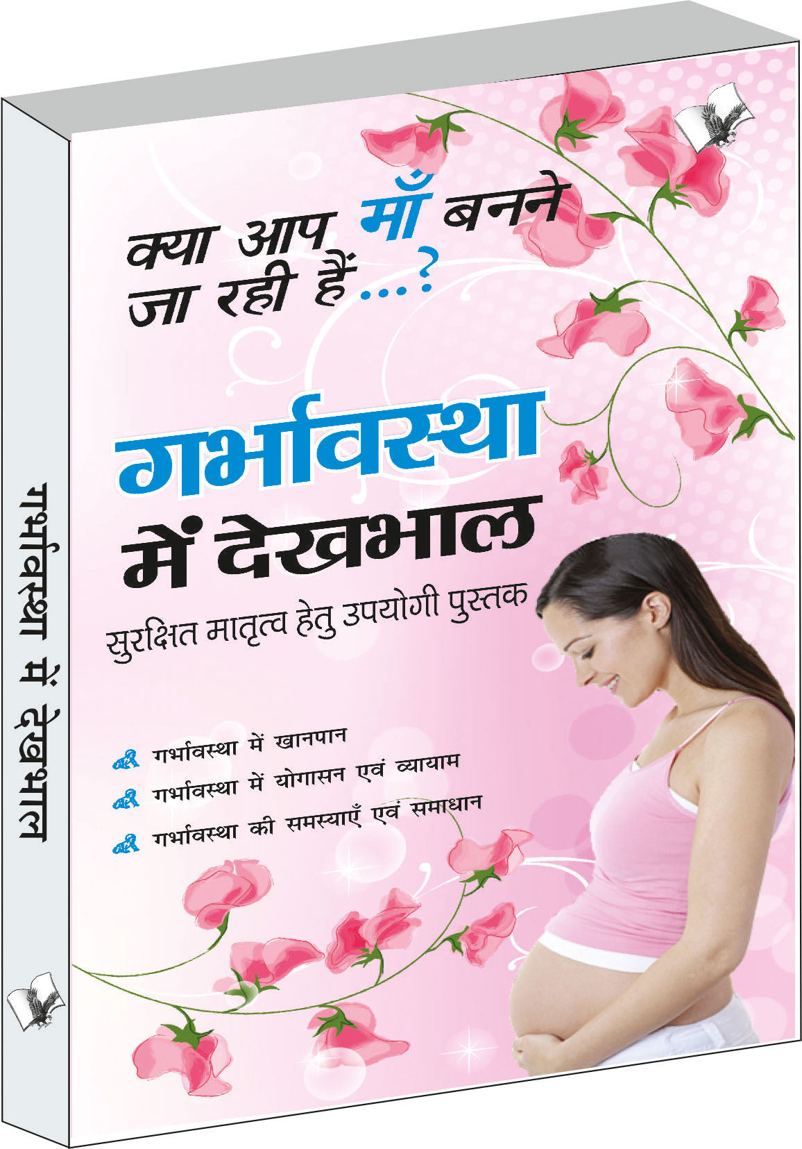 Garbhavastha Me Dekhbhal by V&S Editorial Board