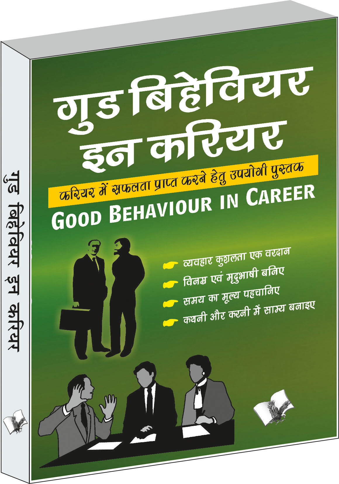 Good Behaviour In Career by P.K. Arya