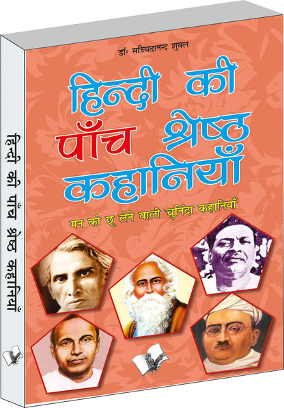 Hindi Ki Paanch Shreshth Kahaniyan by Dr. Sachidanand Shukl