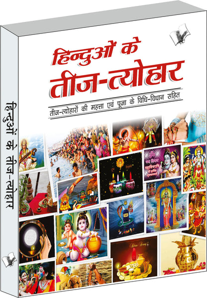 Hinduon Ke Teej -Tyohar by Dr. Prakash Chand Gangrade