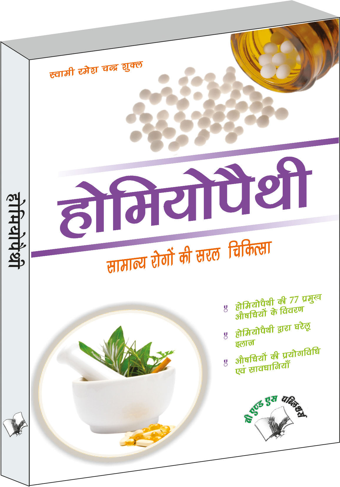 Homeopathy by Swami Ramesh Chandra Shukla