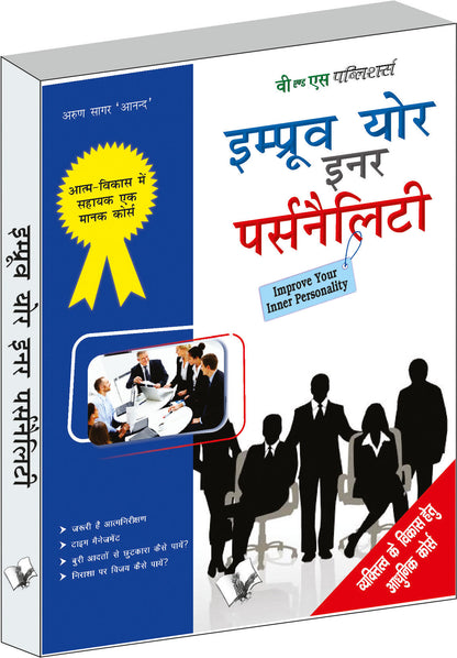 Improve Your Inner Personality by Arun Sagar Anand