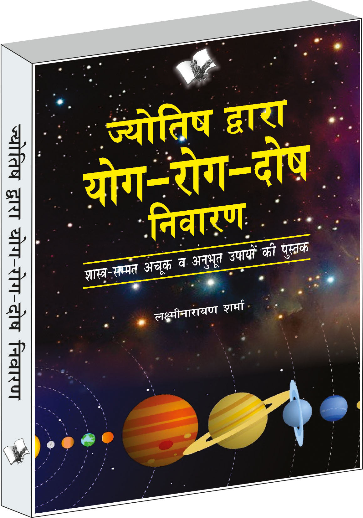 Jyotish Dwara Yog-Rog-Dosh Niwaran by Lakshminarayan Sharma