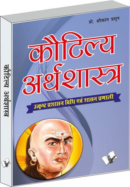 Kautilya Arthshastra by Prof. Shrikant Prasoon