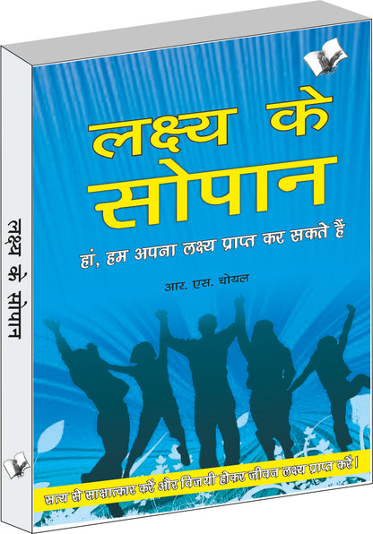 Lakshya Ke Sopan by R.S. Choyal