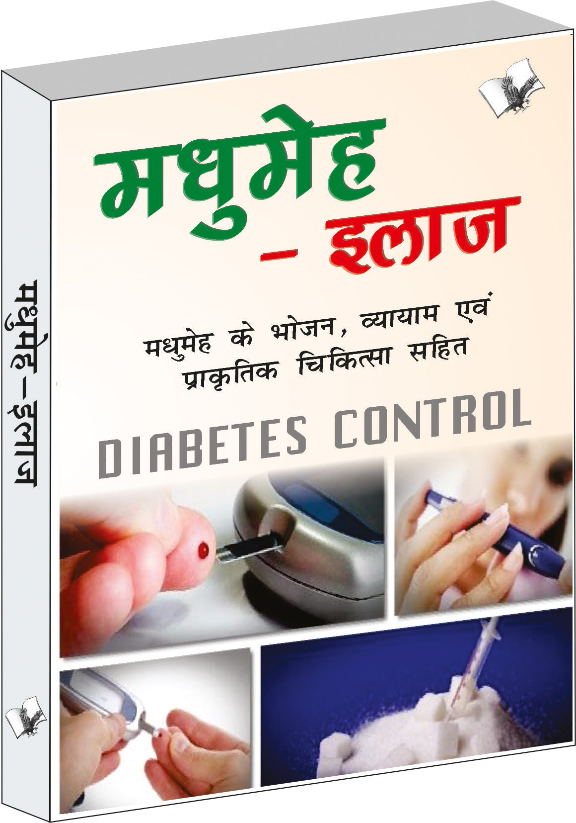 Madhumeh  Illaj by Anita Gaur