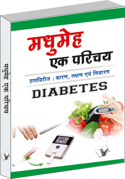 Madhumeh Ek Parichay by Anita Gaur