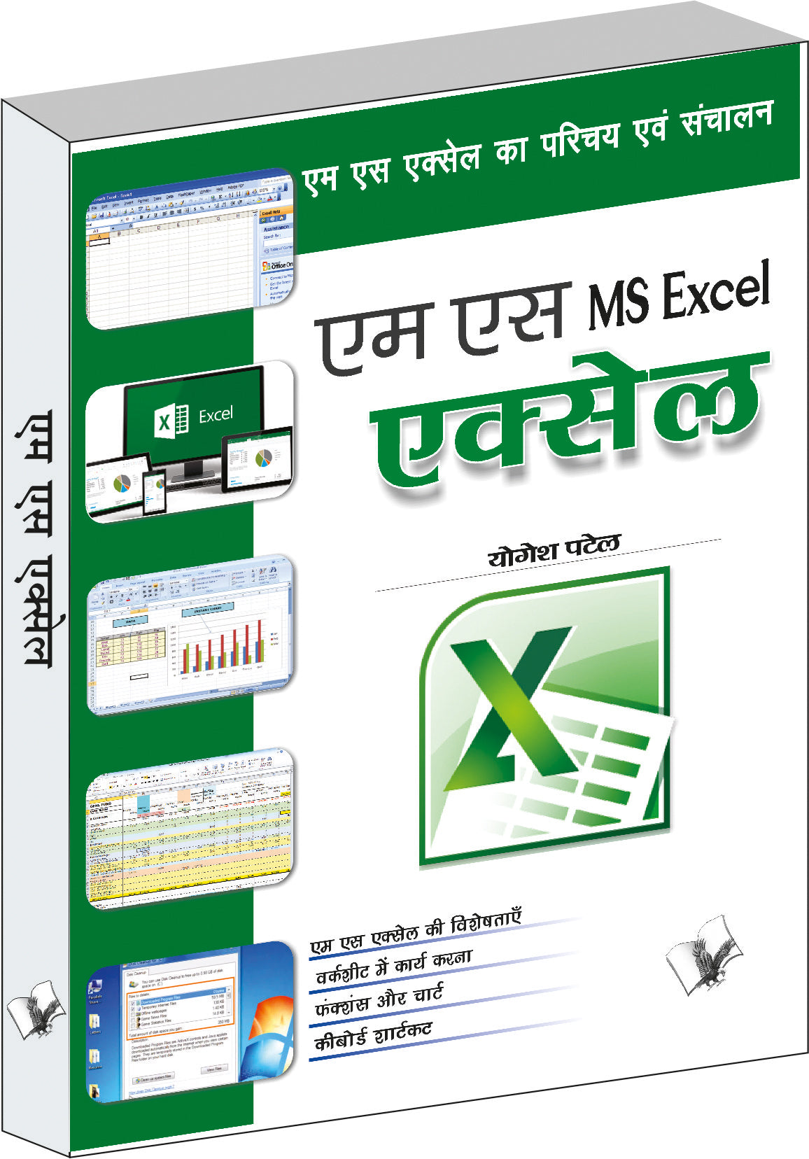 Ms Excel by Yogesh Patel