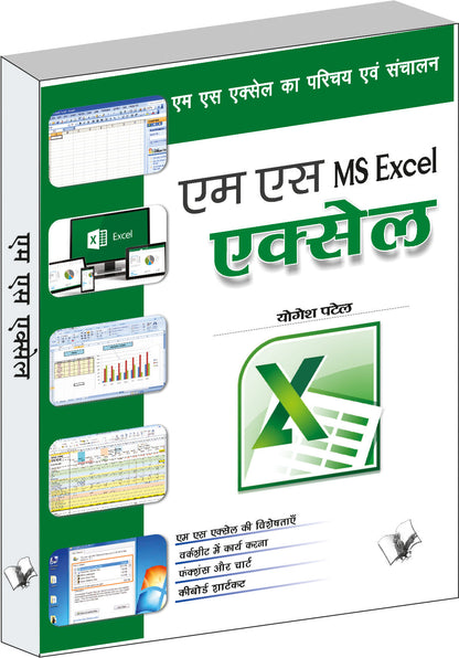 Ms Excel by Yogesh Patel