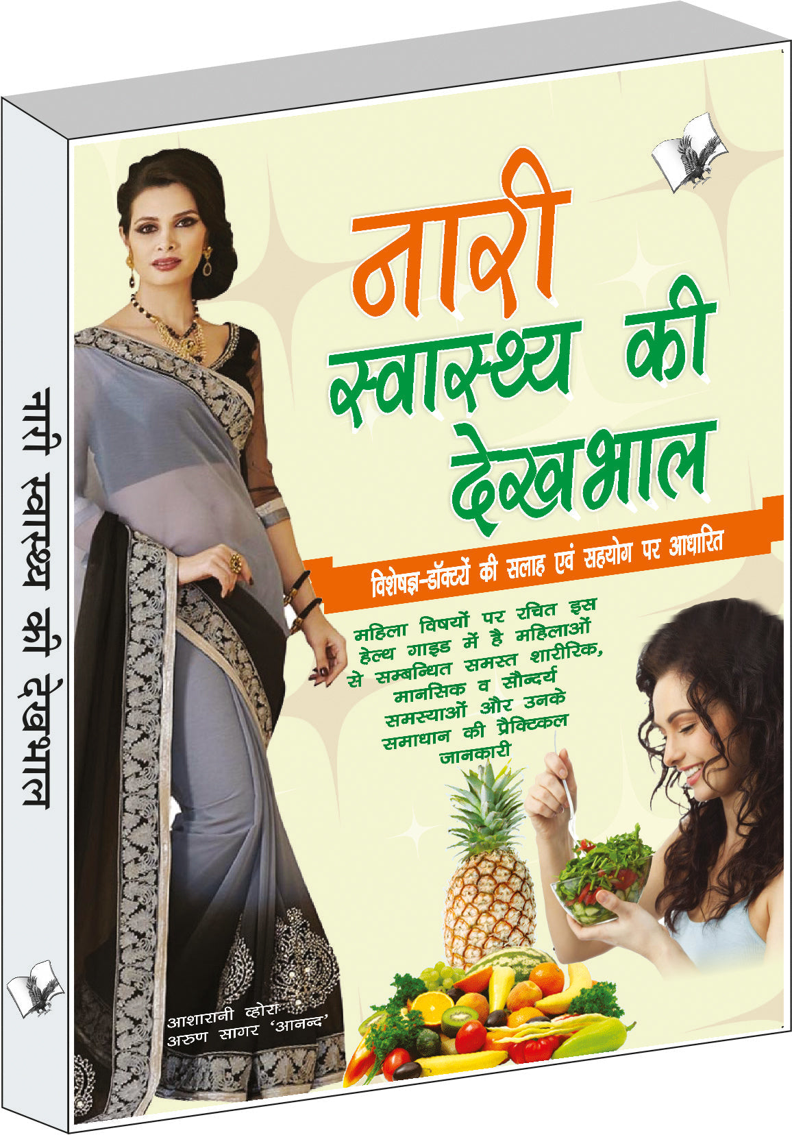 Nari Swasthya Ki Dekhbhal by Asha Rani Vohra