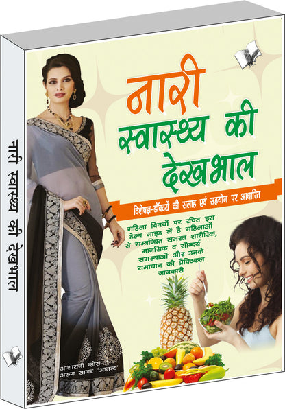 Nari Swasthya Ki Dekhbhal by Asha Rani Vohra