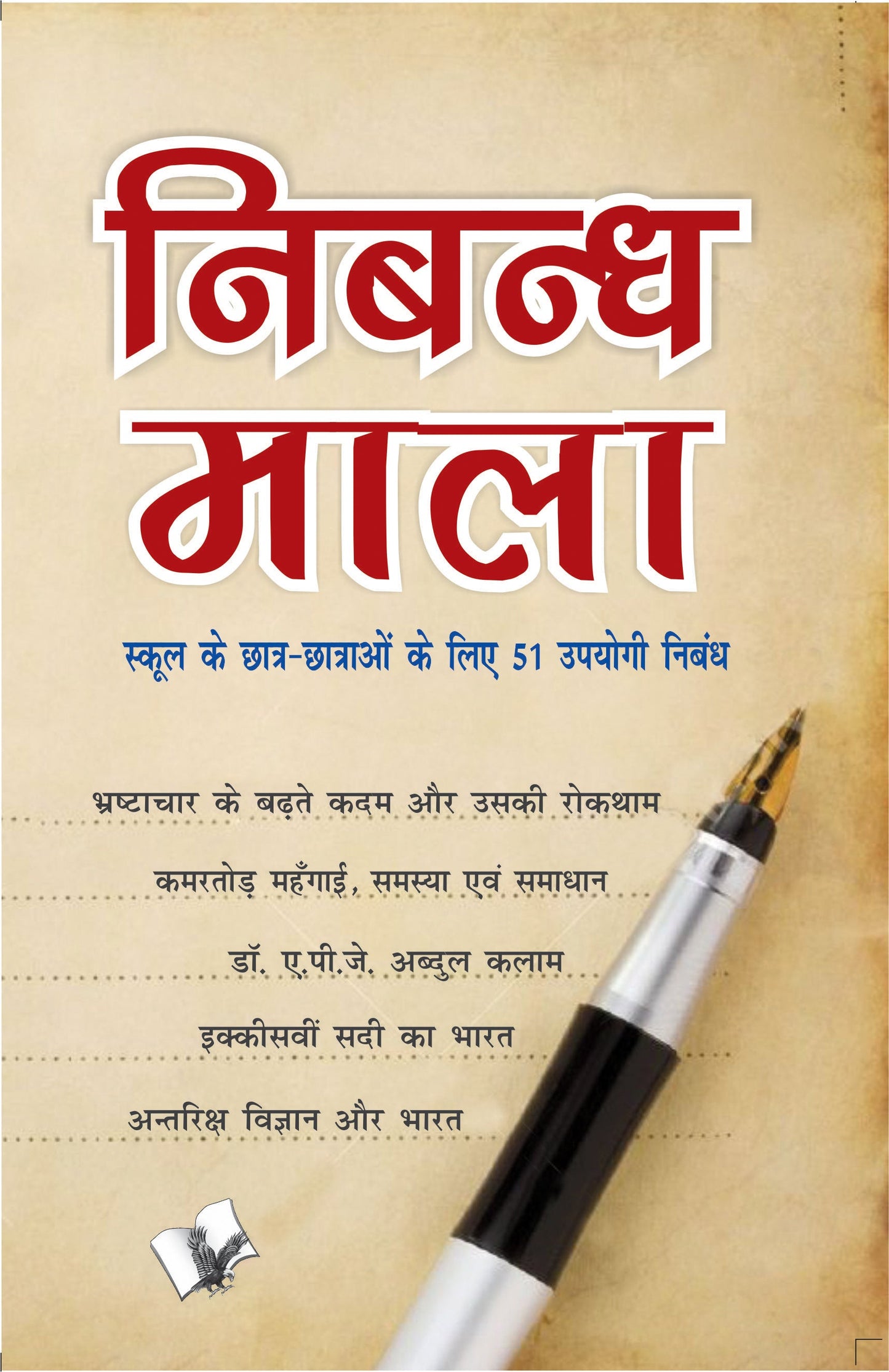 Nibandh Mala by V&S Editorial Board