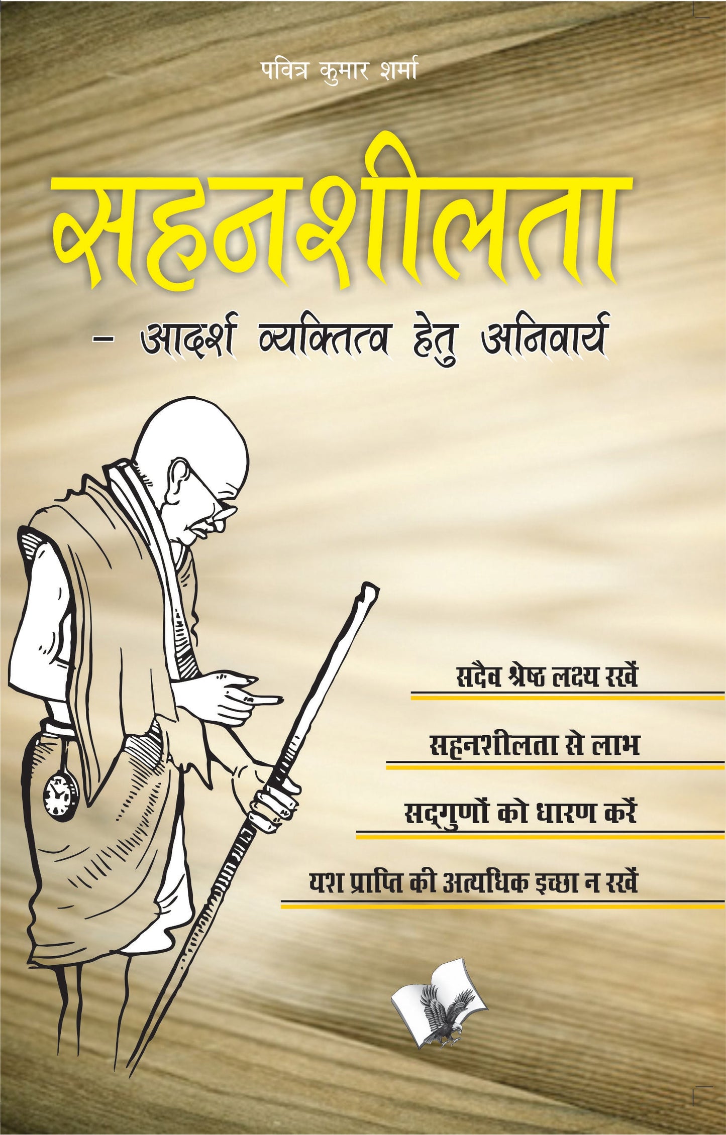 Sahansheelta by Pavitra Kumar Sharma