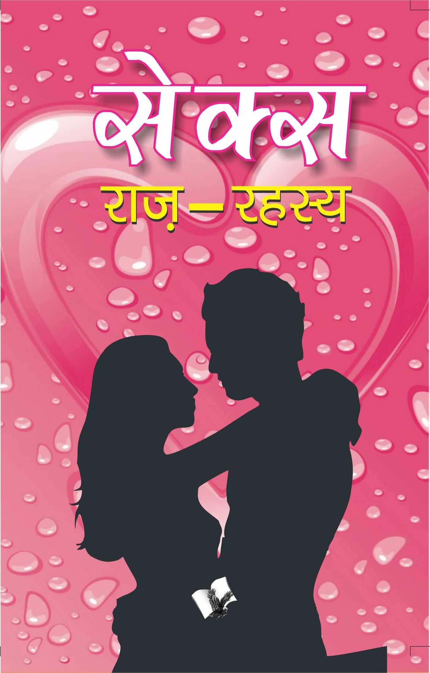 Sex Raj-Rahasya by Surendra Nath Saxena