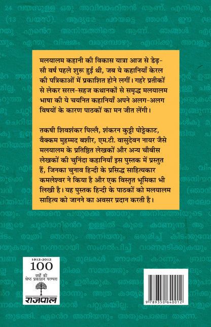 Malyalam Ki Chuni Hui Kahaniyaan_Kamleshwar_Hardbound - Kamleshwar