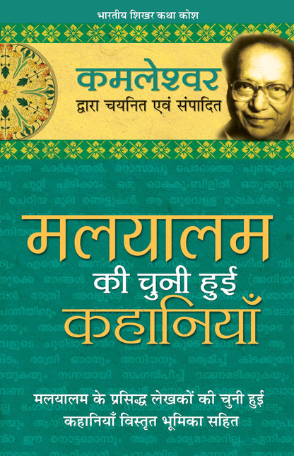 Malyalam Ki Chuni Hui Kahaniyaan_Kamleshwar_Hardbound - Kamleshwar