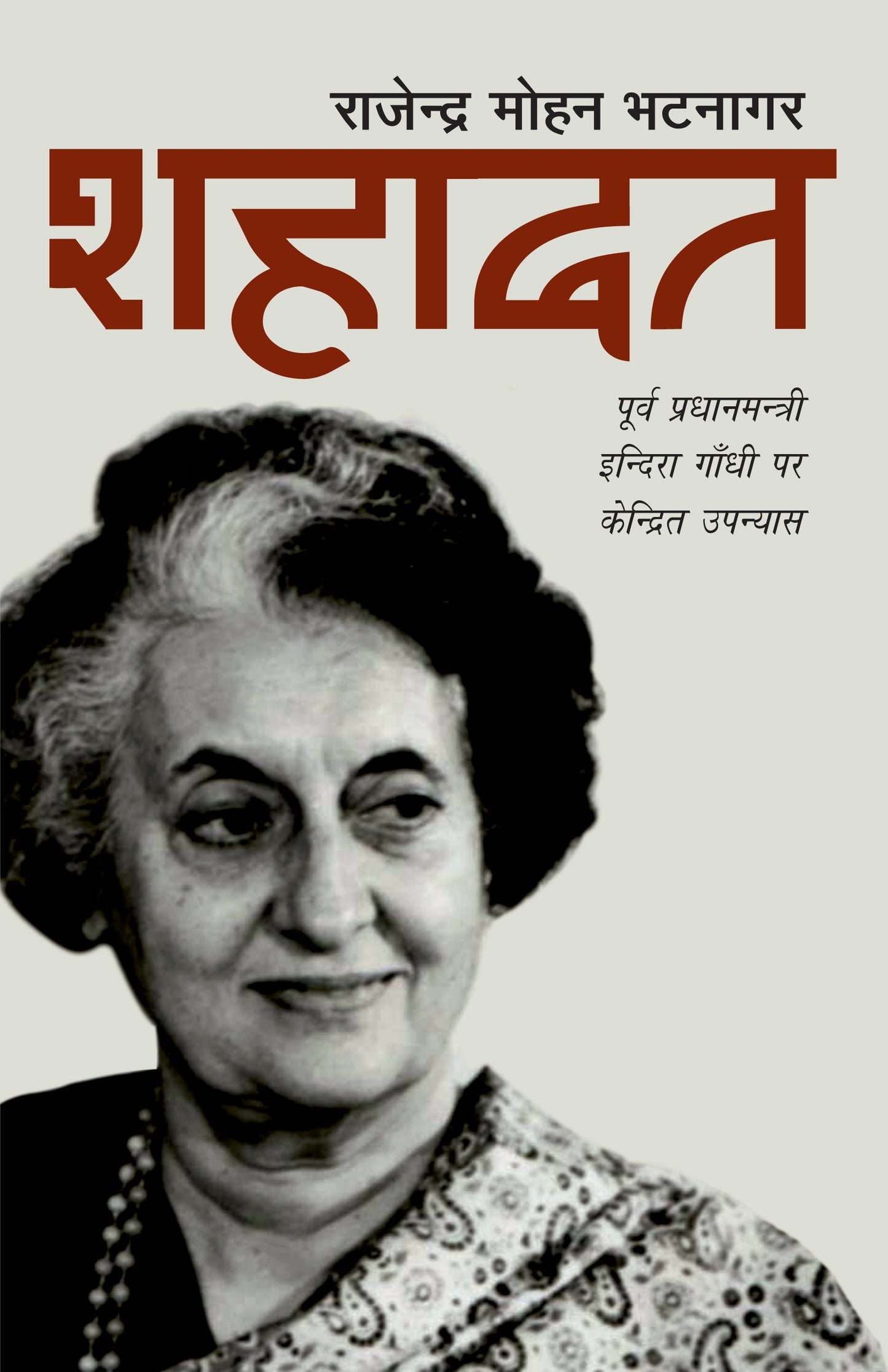 Shahadat_Rajendra Mohan Bhatnagar_Paperback - Bhatnagar, Rajendra Mohan