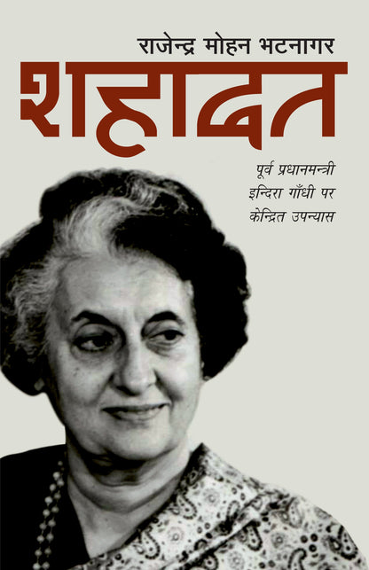 Shahadat_Rajendra Mohan Bhatnagar_Paperback - Bhatnagar, Rajendra Mohan