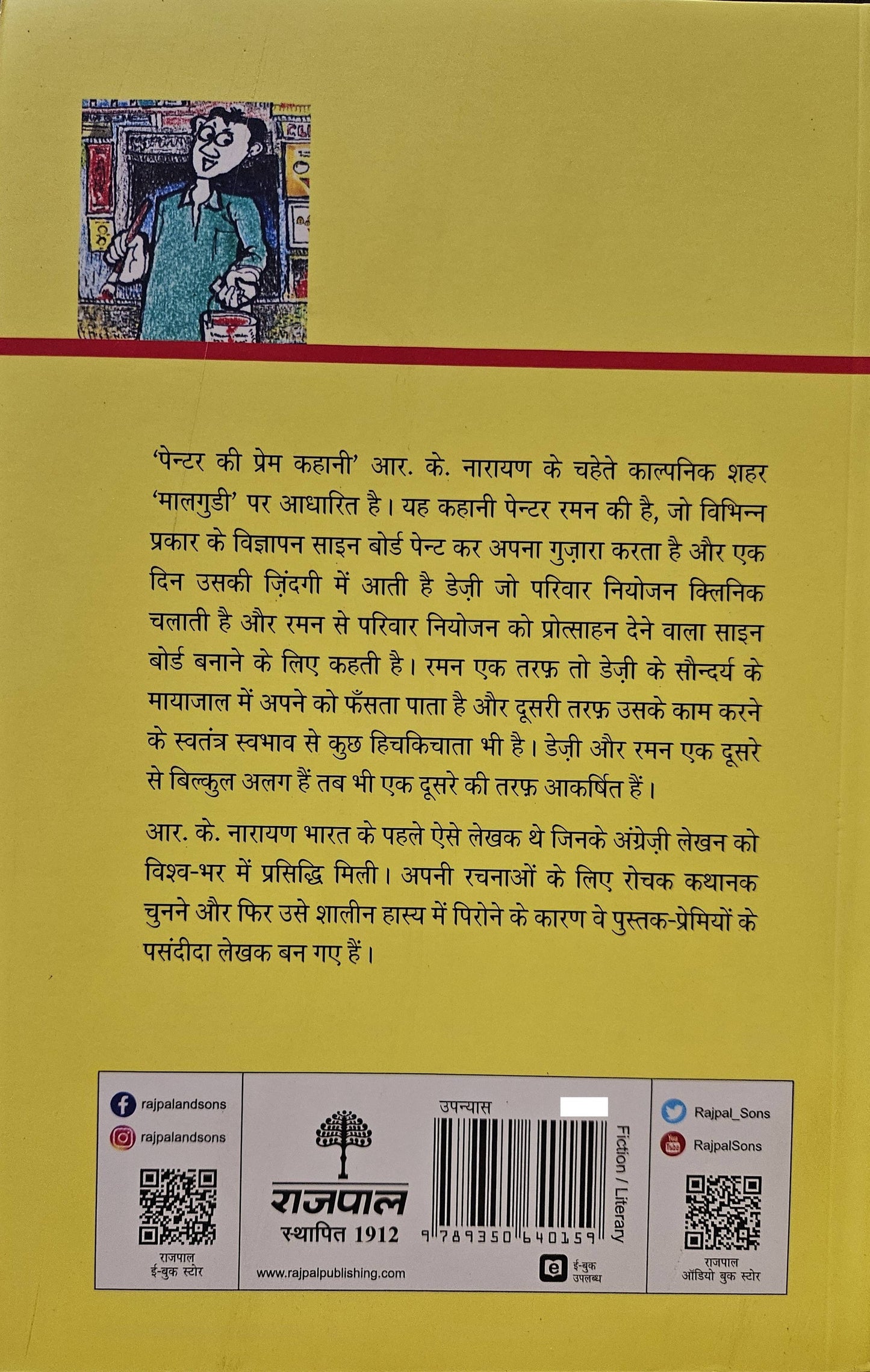 Painter Ki Prem Kahani_R.K. Narayan_Paperback - R.K. Narayan